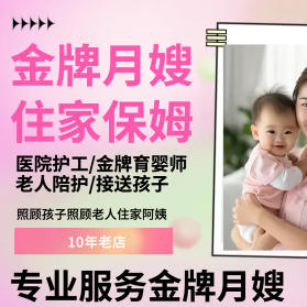 保姆月嫂服务·照顾老人、···