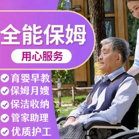 日常保洁、接送孩子、保姆···