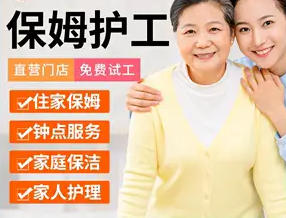 照顾老人、做饭保姆、接送···