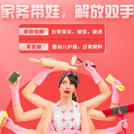 钟点工，保姆月嫂，照顾老···