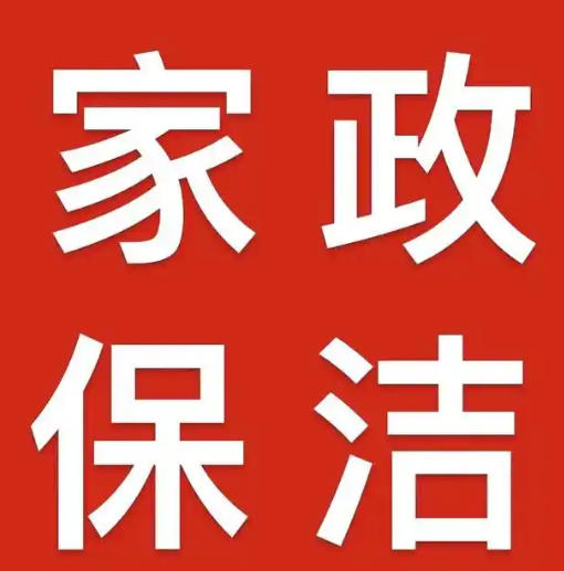 家庭保洁 保洁清理 办公室···
